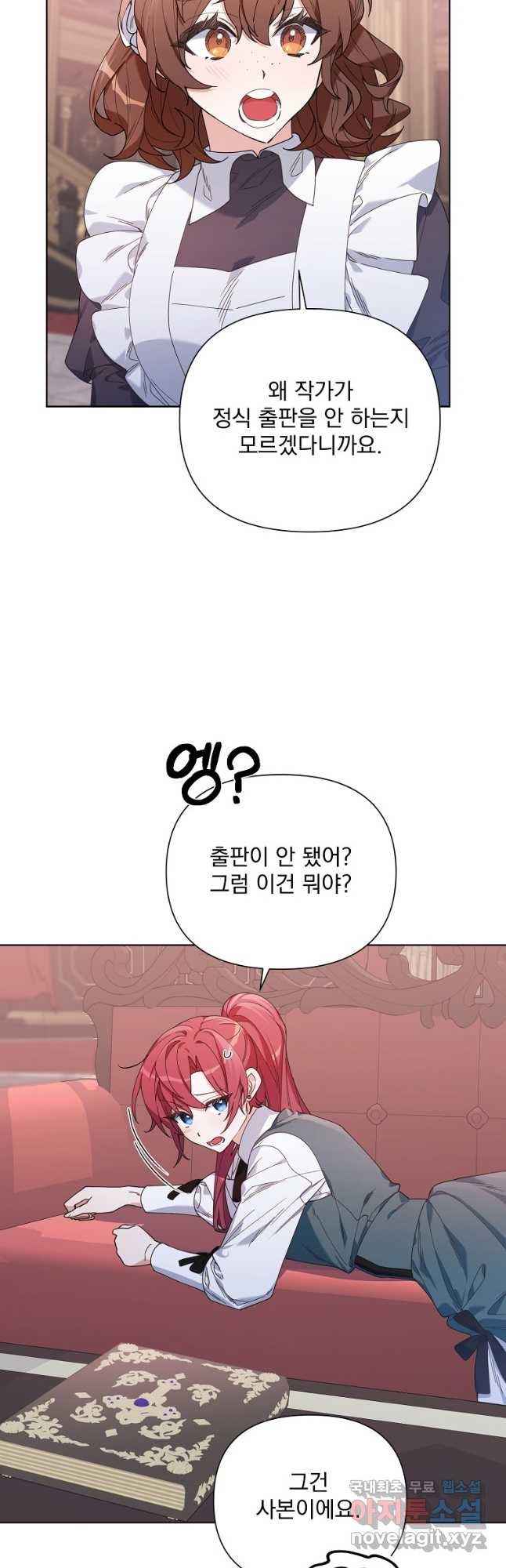 2회차는 레드카펫으로 58화 - 웹툰 이미지 28