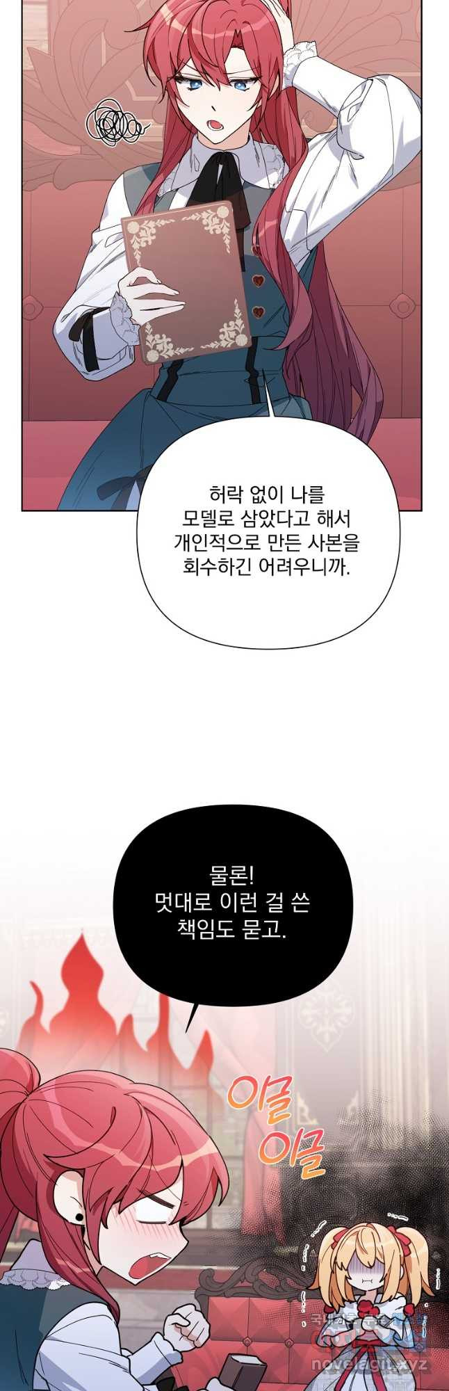 2회차는 레드카펫으로 58화 - 웹툰 이미지 33