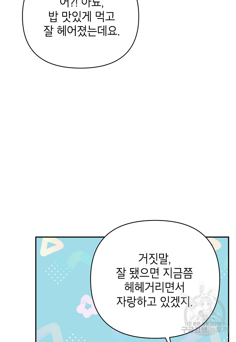 100일의 로맨스 26화 - 웹툰 이미지 53