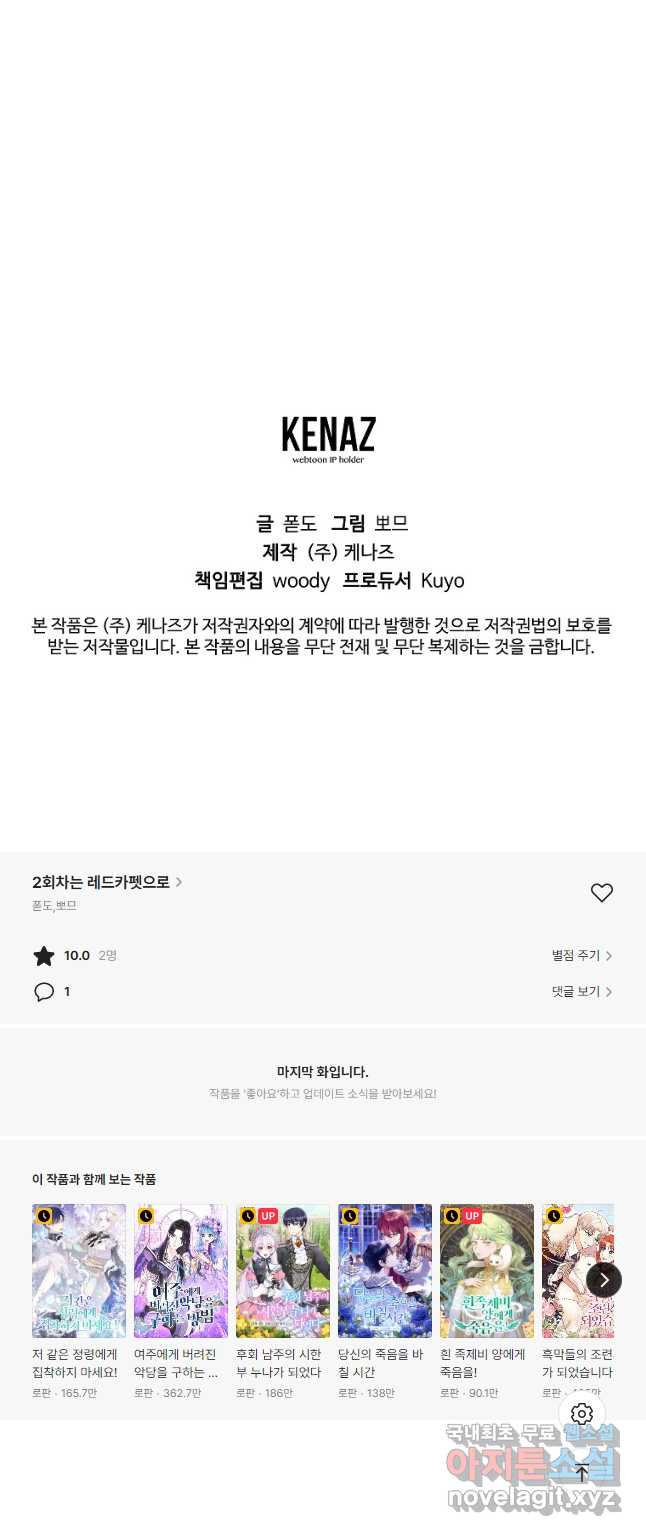 2회차는 레드카펫으로 58화 - 웹툰 이미지 53