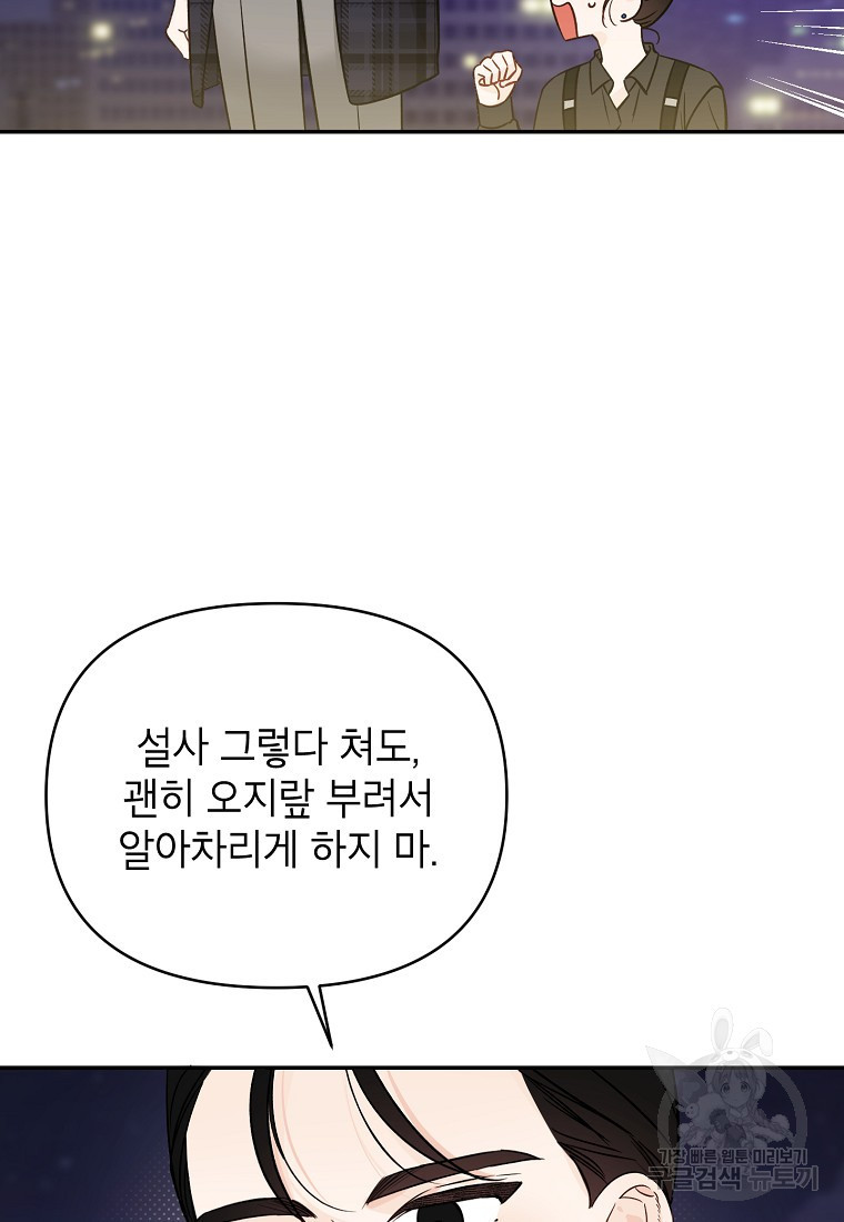 100일의 로맨스 26화 - 웹툰 이미지 71