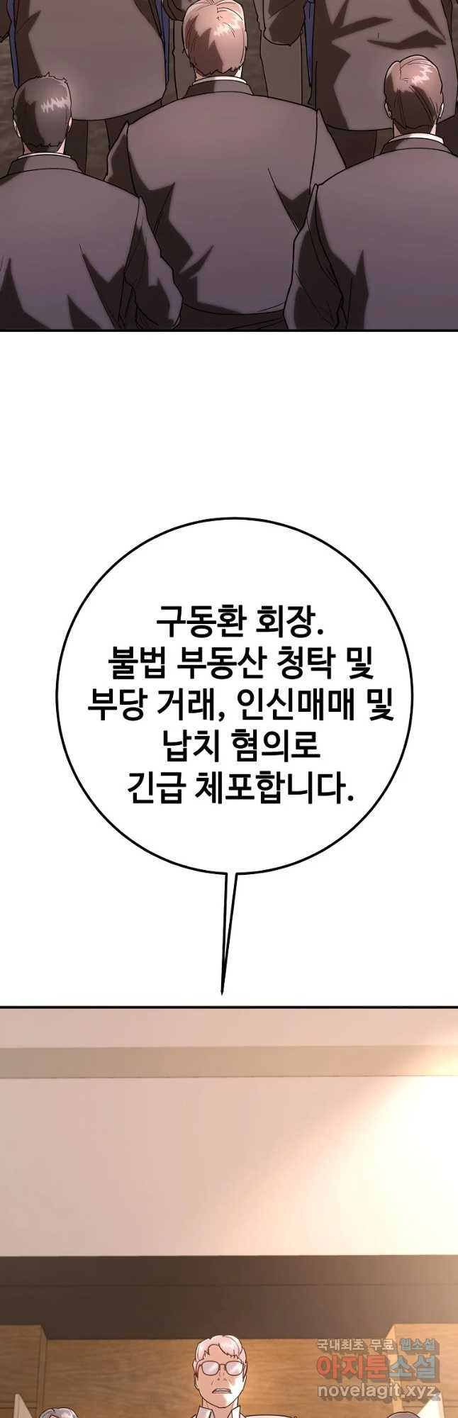 회개불가 19화 - 웹툰 이미지 76