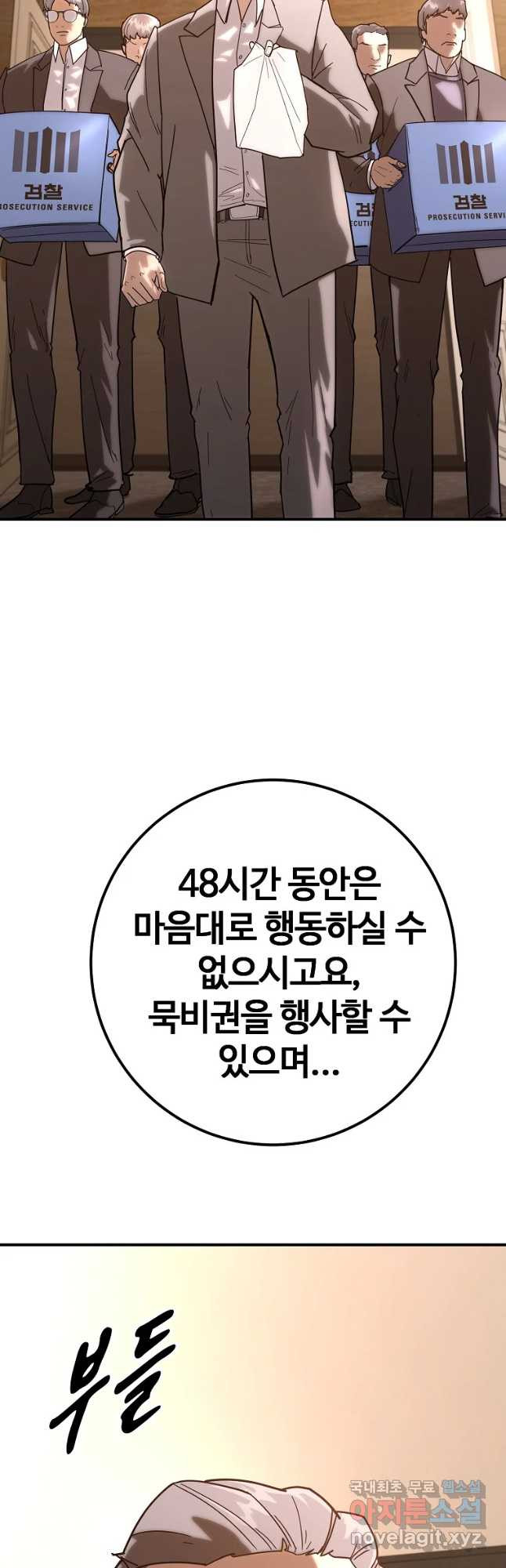 회개불가 19화 - 웹툰 이미지 77