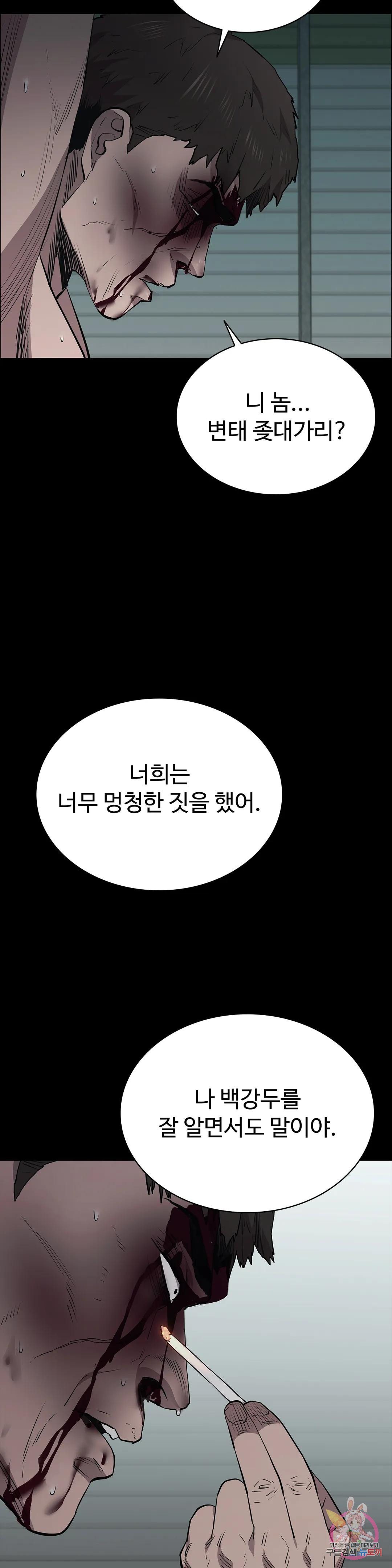 청순가련 58화 - 웹툰 이미지 24