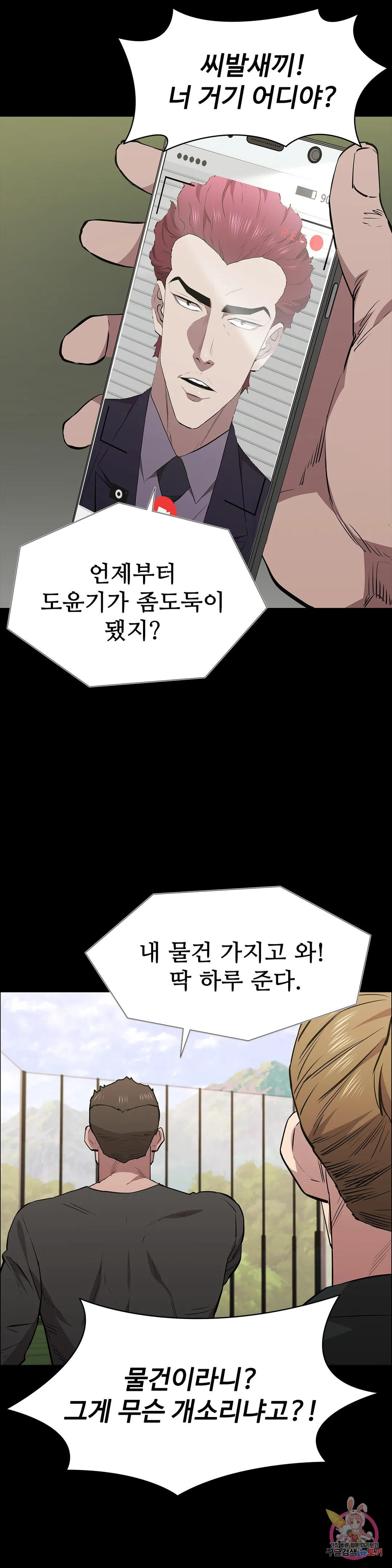 청순가련 58화 - 웹툰 이미지 32