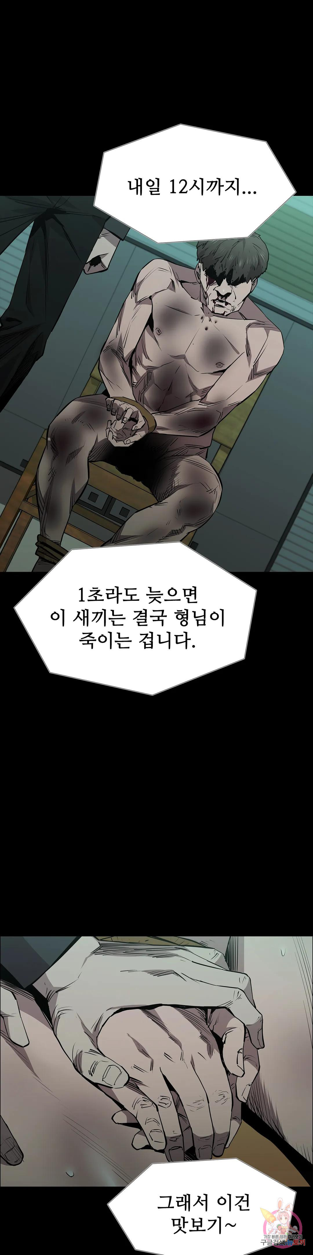 청순가련 58화 - 웹툰 이미지 33