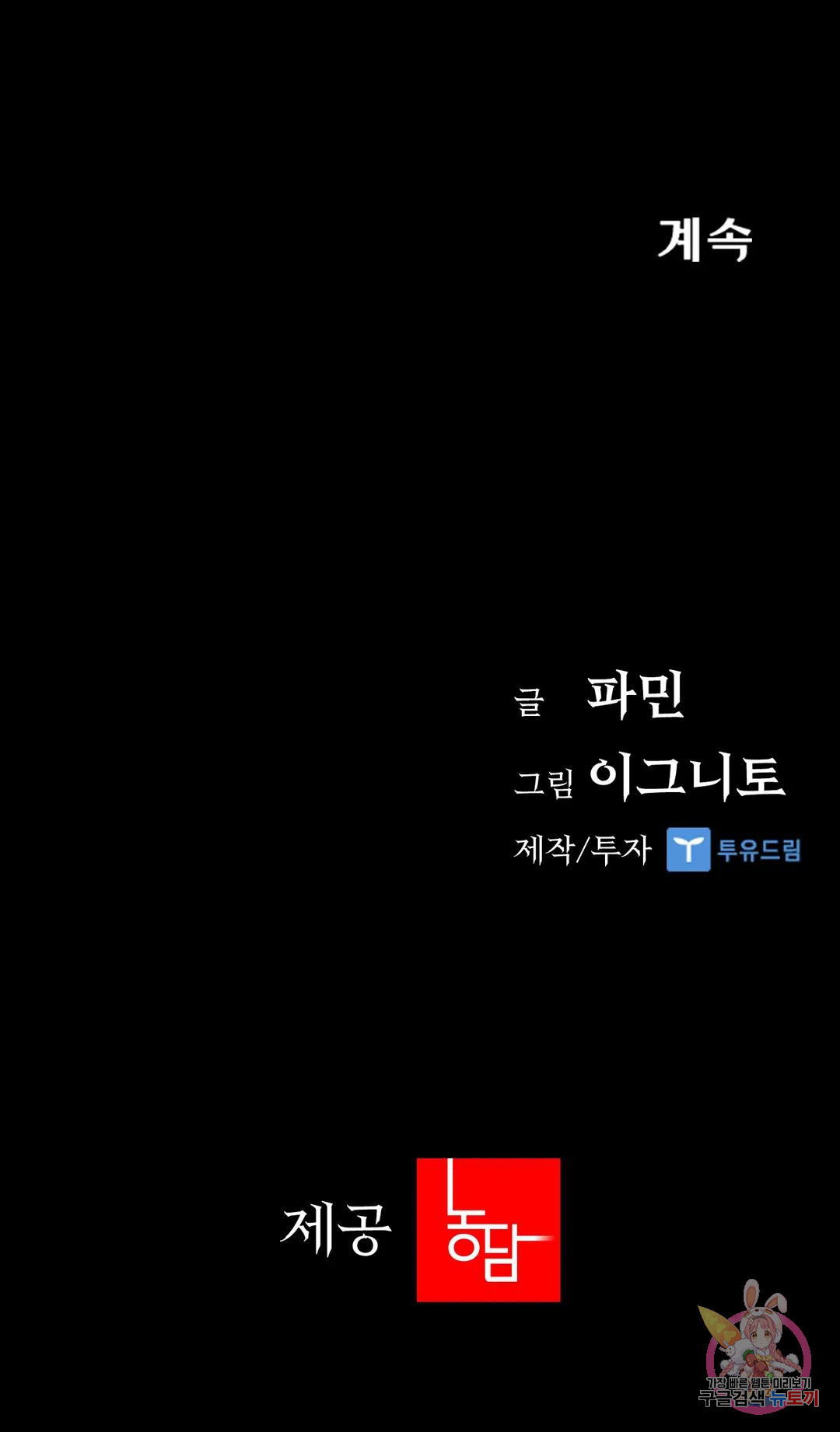 청순가련 58화 - 웹툰 이미지 41