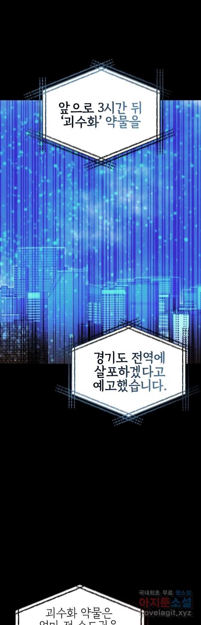 임기 첫날에 게이트가 열렸다 44화 - 웹툰 이미지 46