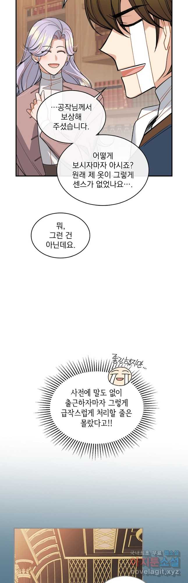 공작님, 회개해주세요! 29화 - 웹툰 이미지 4