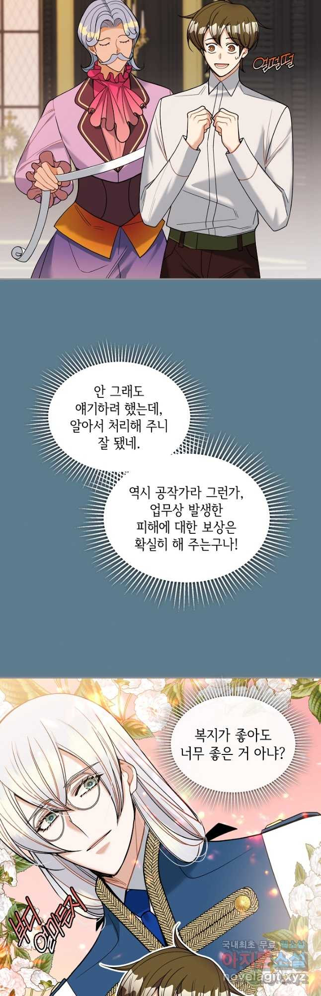 공작님, 회개해주세요! 29화 - 웹툰 이미지 6