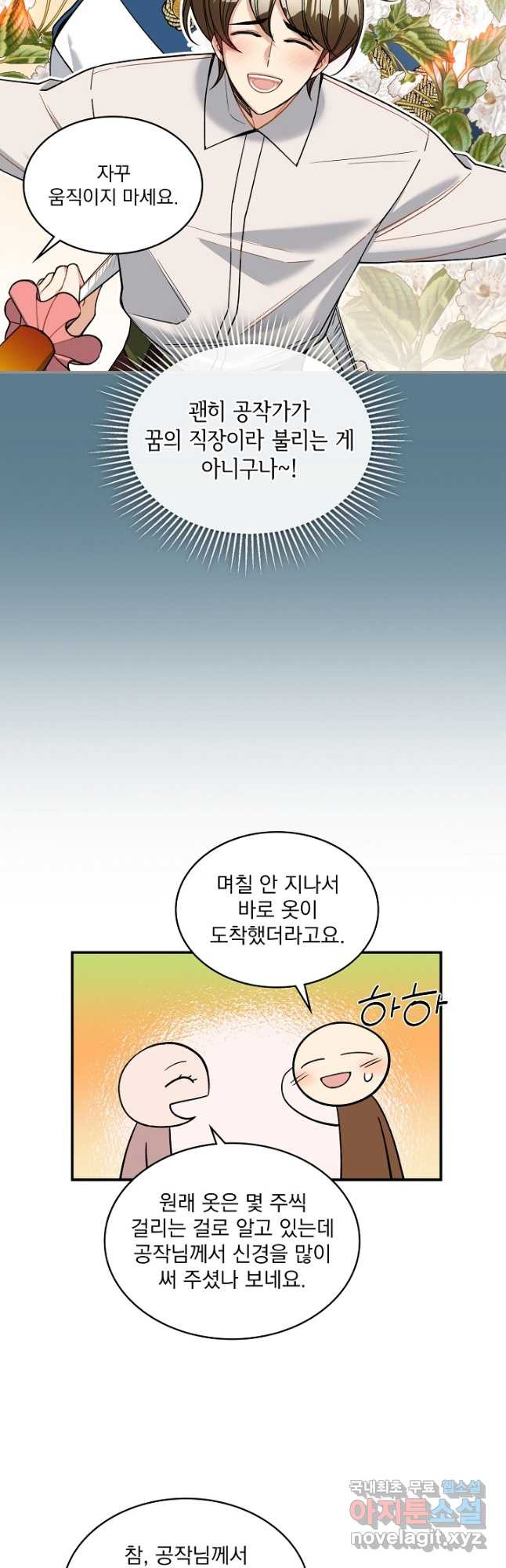 공작님, 회개해주세요! 29화 - 웹툰 이미지 7