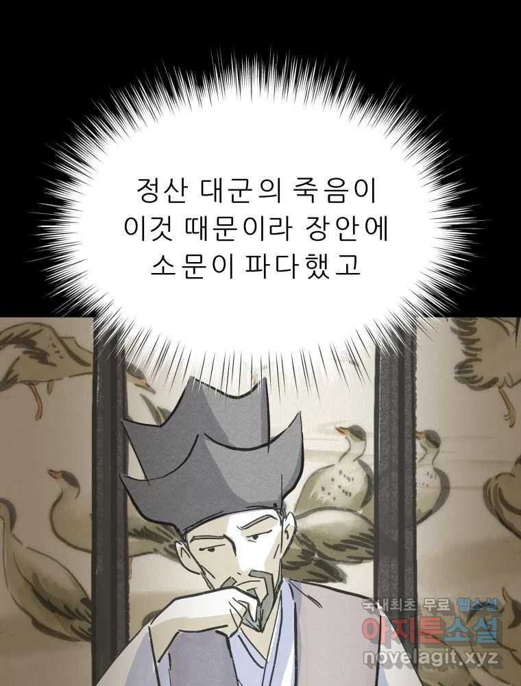 봄을 그린 화원 33화 - 웹툰 이미지 9