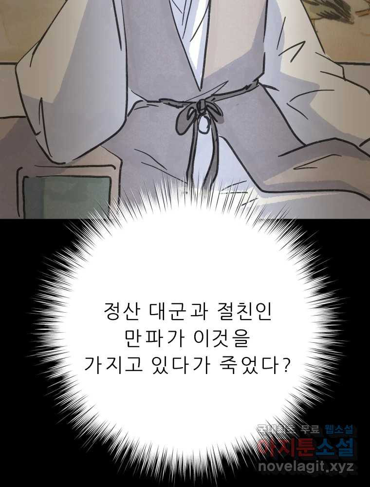 봄을 그린 화원 33화 - 웹툰 이미지 10