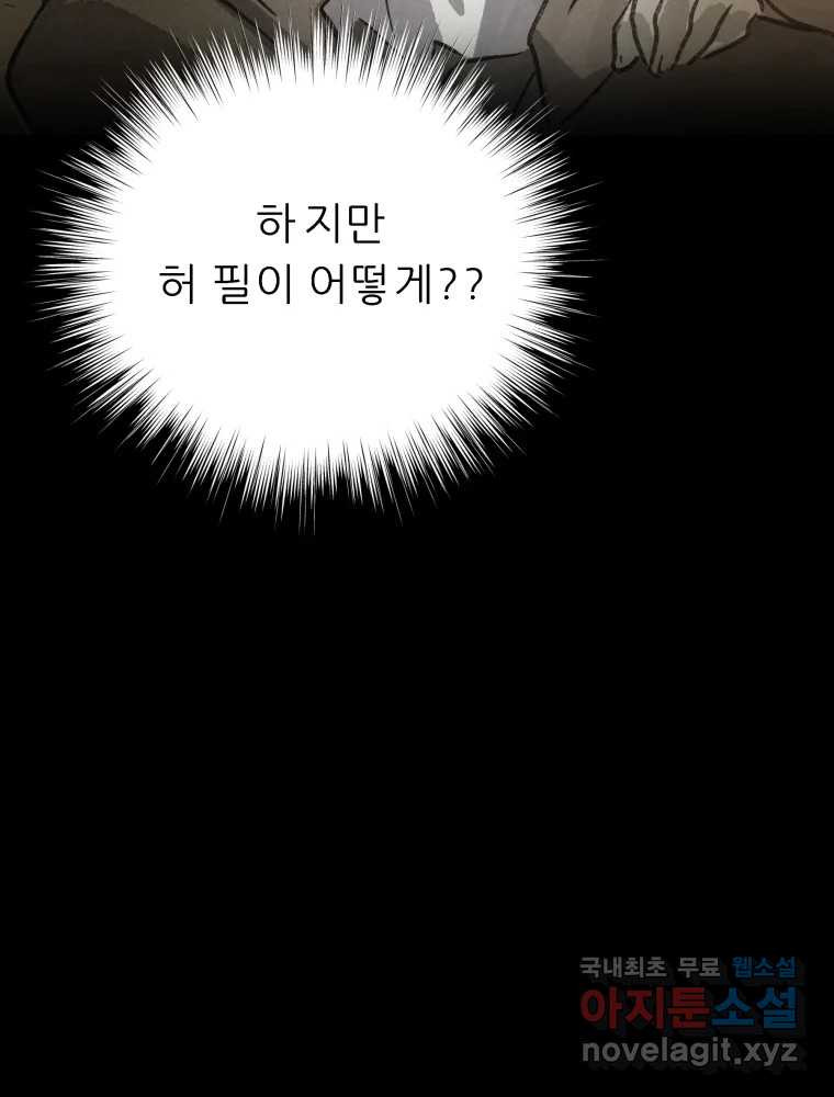 봄을 그린 화원 33화 - 웹툰 이미지 13