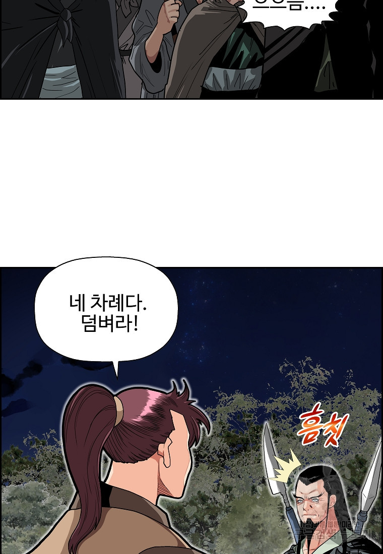 오합지존 60화 - 웹툰 이미지 14