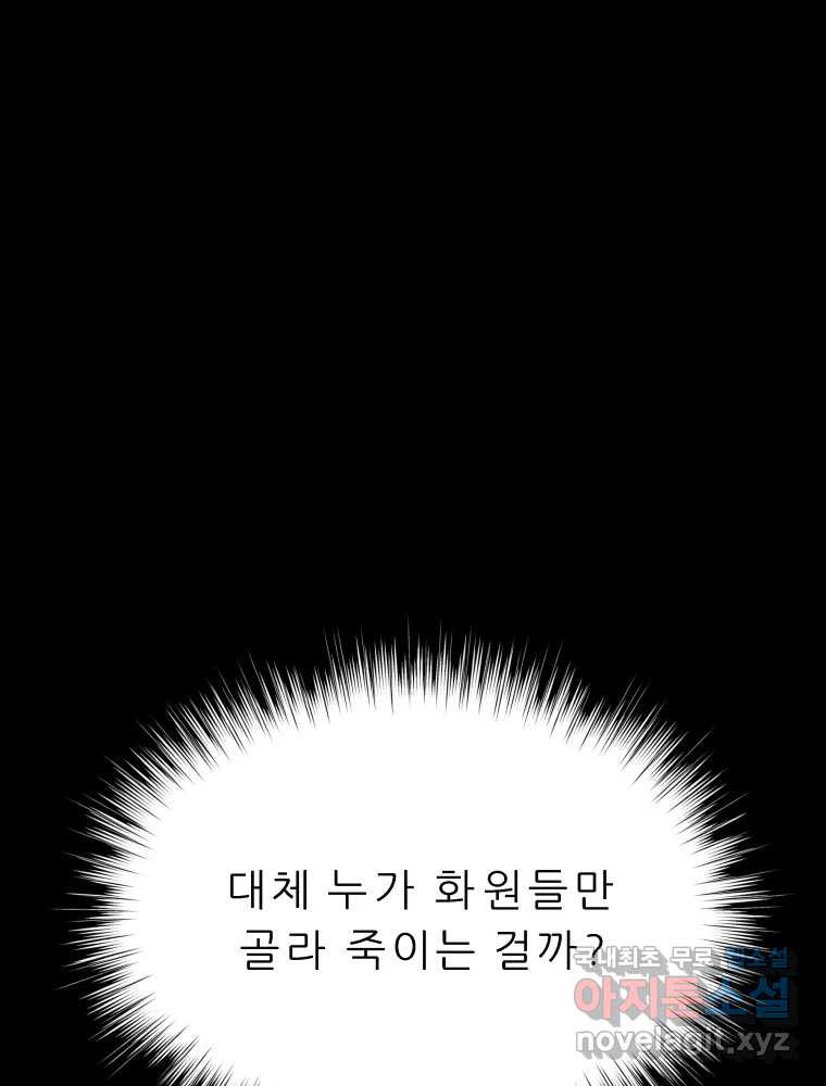 봄을 그린 화원 33화 - 웹툰 이미지 68