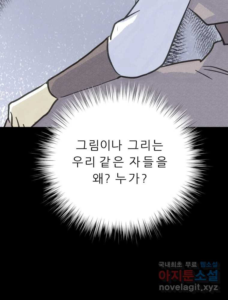 봄을 그린 화원 33화 - 웹툰 이미지 105