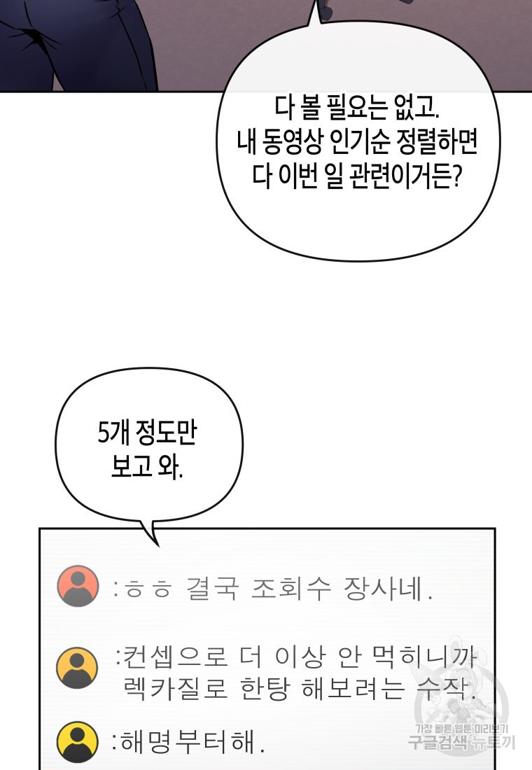 방송 천재 도사 전우치 33화 - 웹툰 이미지 69