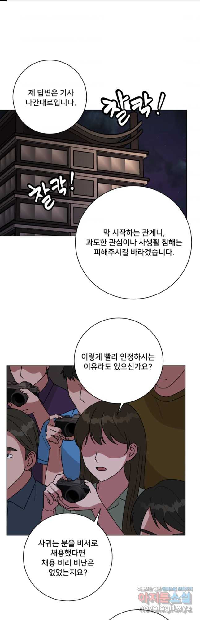 오만한 그 남자의 여비서 30화 - 웹툰 이미지 1