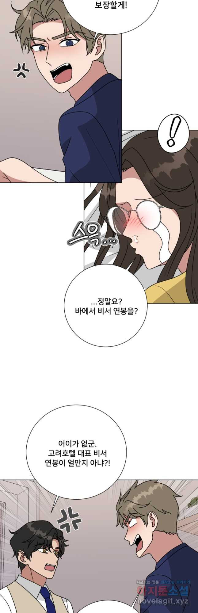 오만한 그 남자의 여비서 30화 - 웹툰 이미지 29