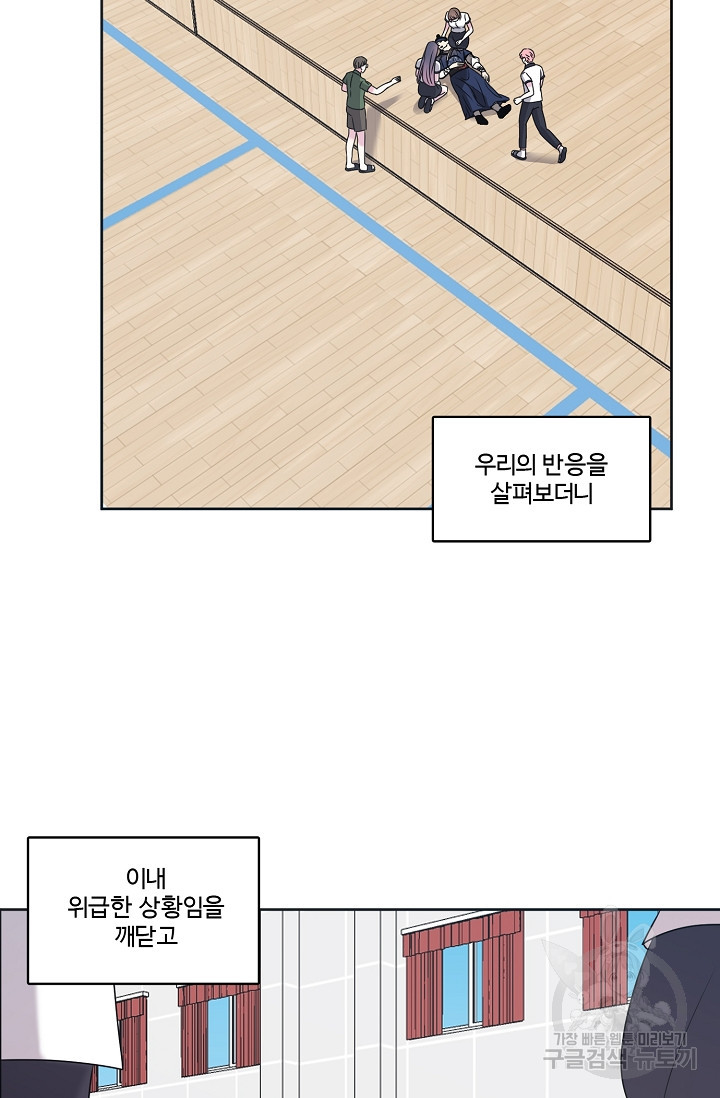 어울리지 않는 23화 - 웹툰 이미지 3