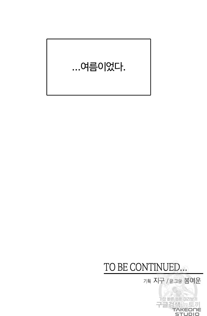 어울리지 않는 23화 - 웹툰 이미지 79