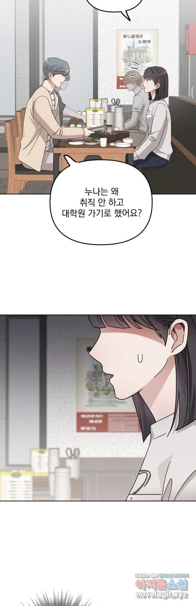 내가 죽는 이유 21화 - 웹툰 이미지 4