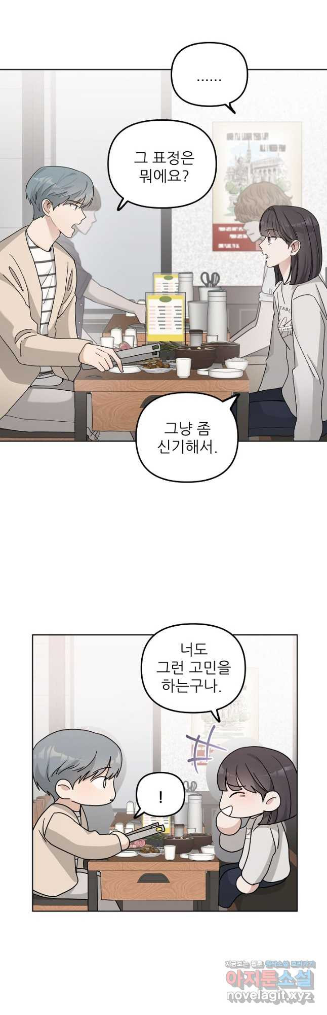 내가 죽는 이유 21화 - 웹툰 이미지 12