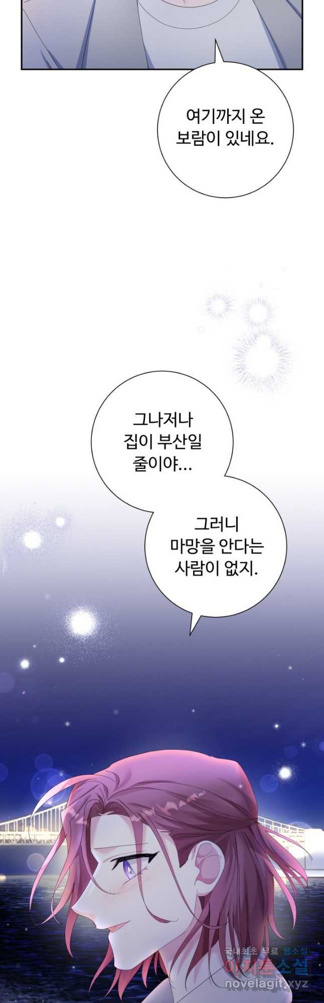 아저씨, 내 기분 왜 이래요 48화 - 웹툰 이미지 3