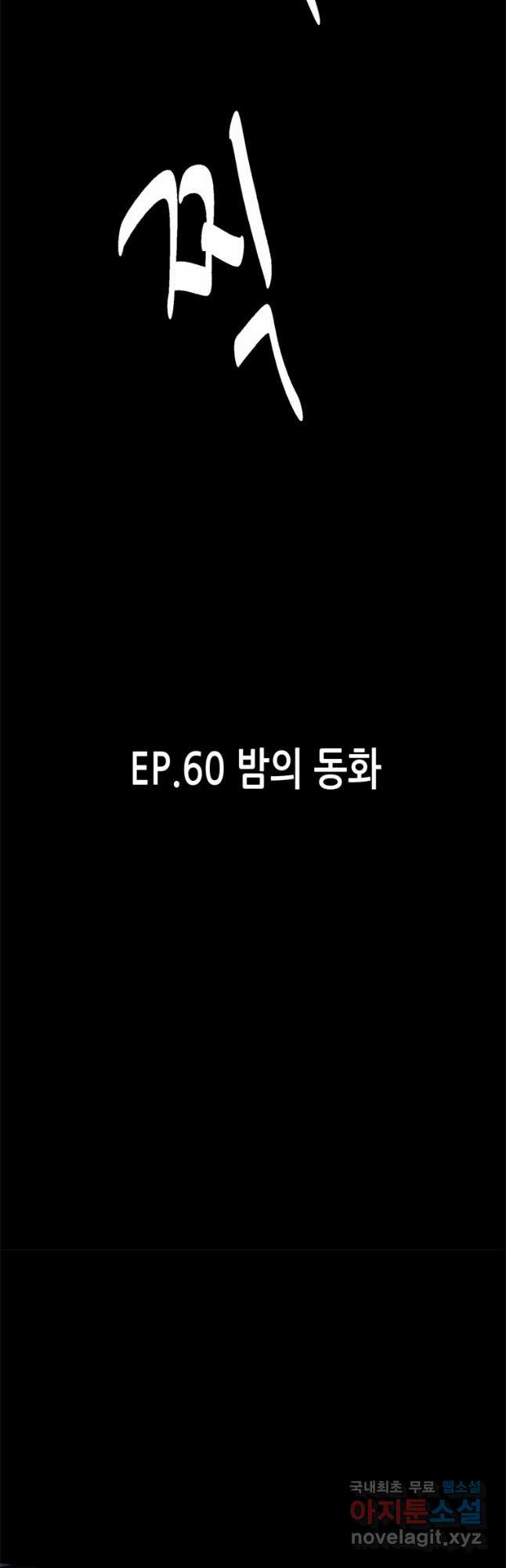 천 개의 달이 뜨면 60화 - 웹툰 이미지 17