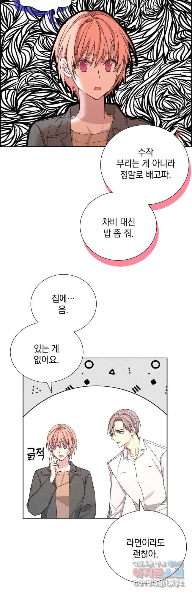 절찬 연애중 52화 - 웹툰 이미지 17