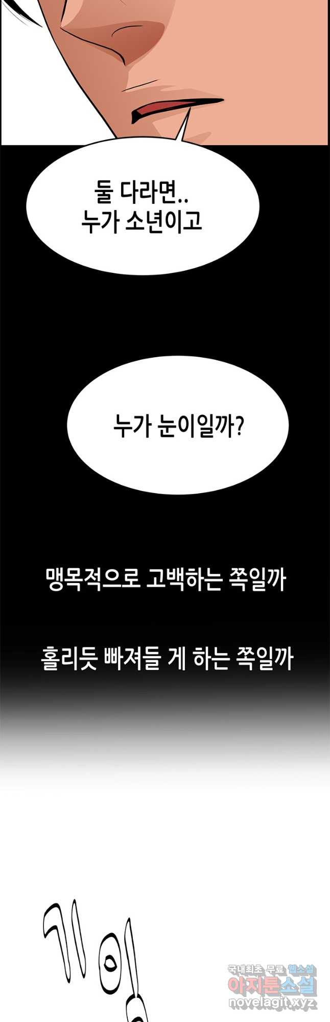 천 개의 달이 뜨면 60화 - 웹툰 이미지 28