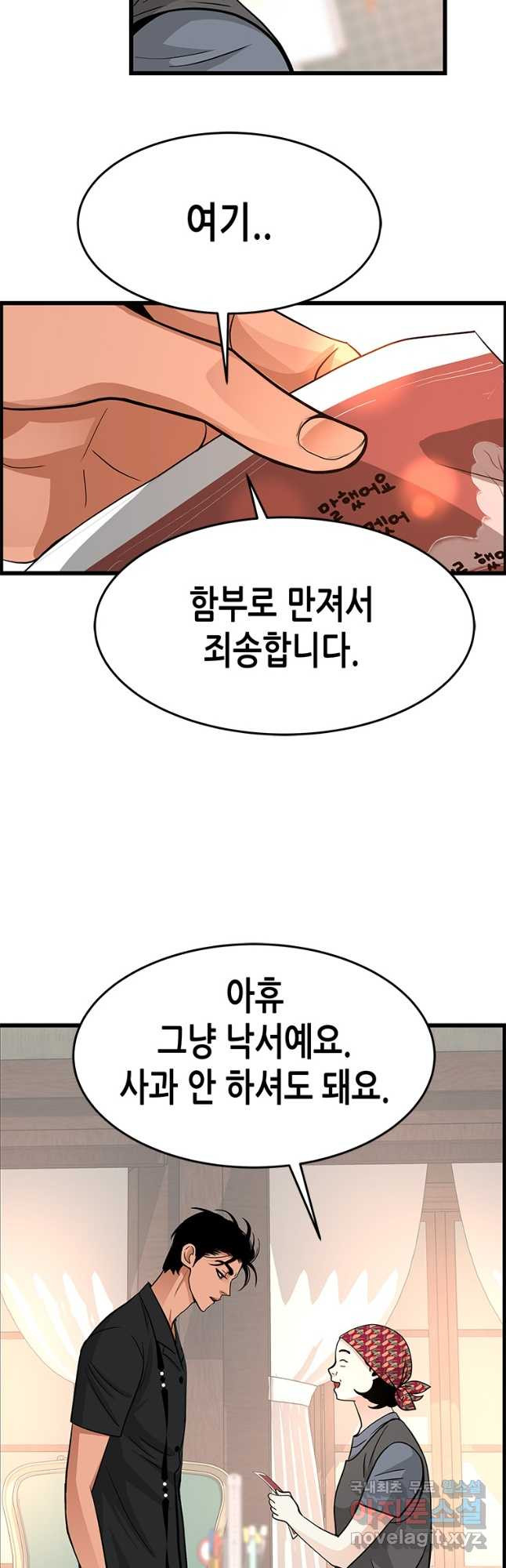 천 개의 달이 뜨면 60화 - 웹툰 이미지 46