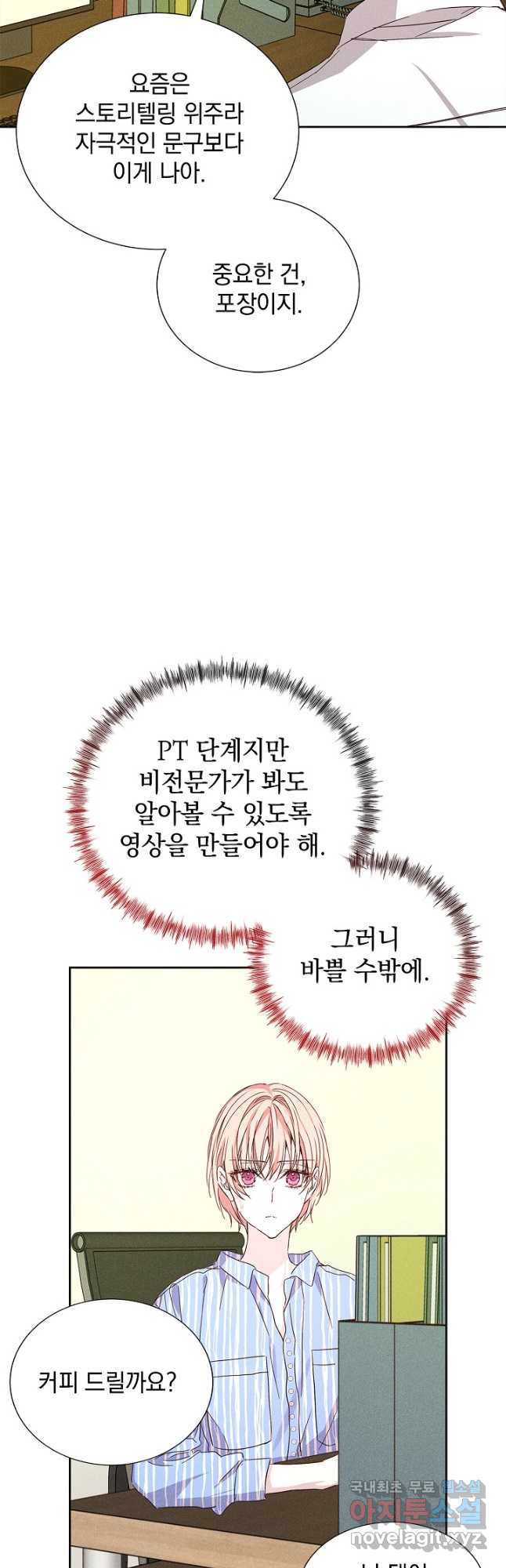 절찬 연애중 52화 - 웹툰 이미지 41