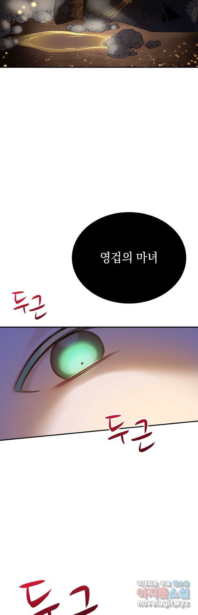 흰 족제비 양에게 죽음을! 54화 - 웹툰 이미지 32