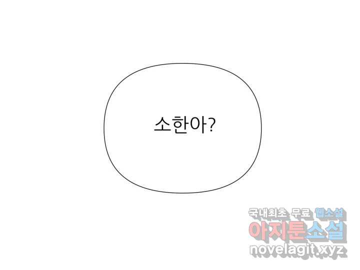 날 울리지 마! 5화 - 웹툰 이미지 3