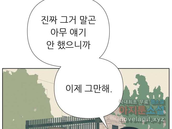 날 울리지 마! 5화 - 웹툰 이미지 28