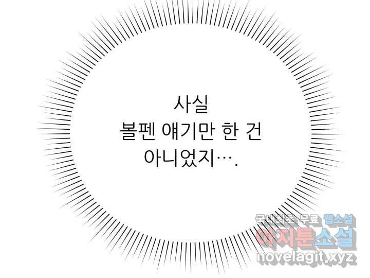 날 울리지 마! 5화 - 웹툰 이미지 31