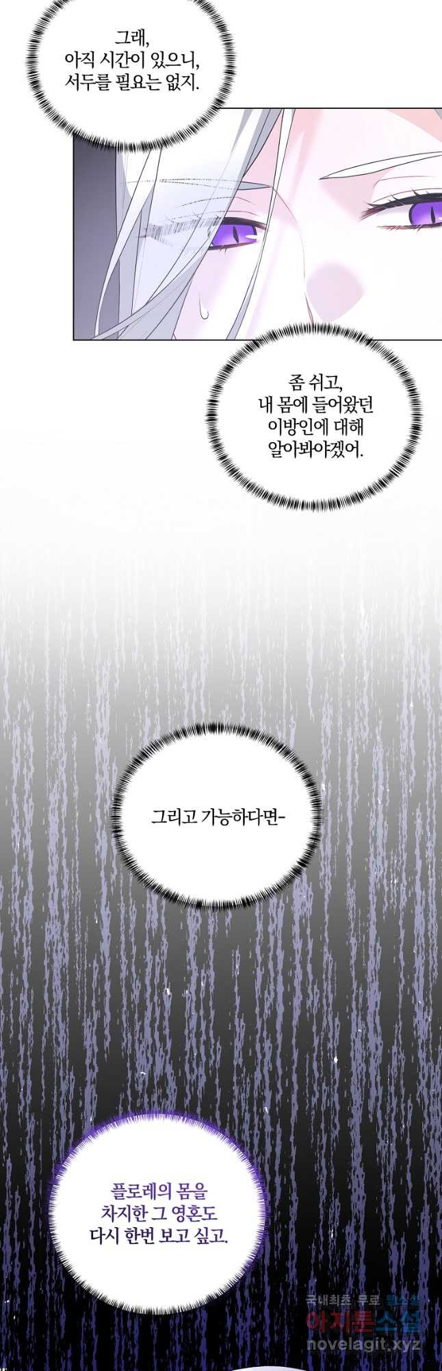 악녀지만 여주인공이 되겠습니다 102화 - 웹툰 이미지 21