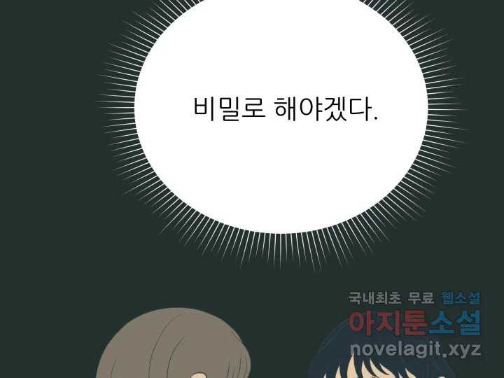 날 울리지 마! 5화 - 웹툰 이미지 45