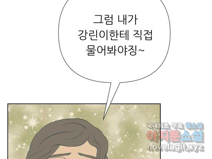 날 울리지 마! 5화 - 웹툰 이미지 48