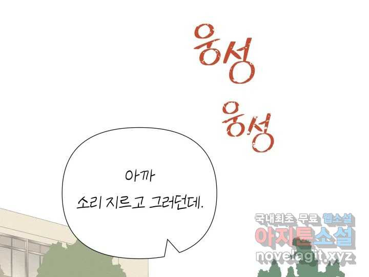 날 울리지 마! 5화 - 웹툰 이미지 70