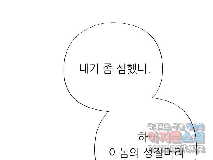 날 울리지 마! 5화 - 웹툰 이미지 73