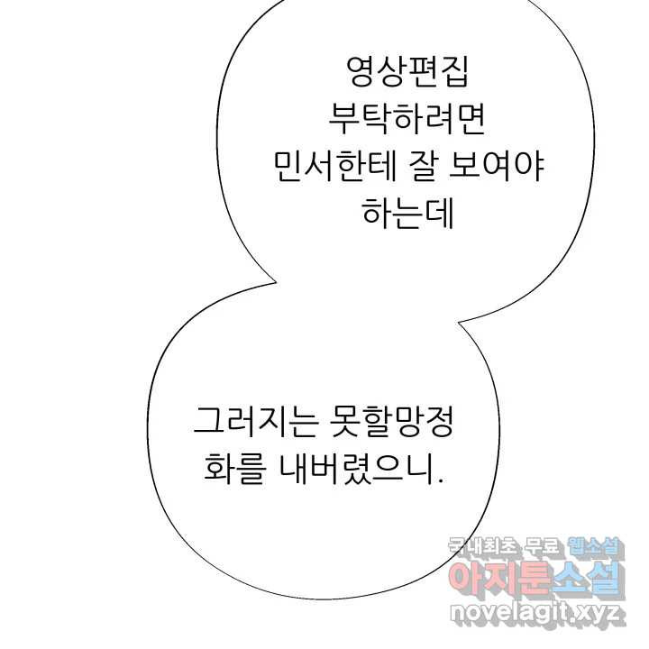 날 울리지 마! 5화 - 웹툰 이미지 76