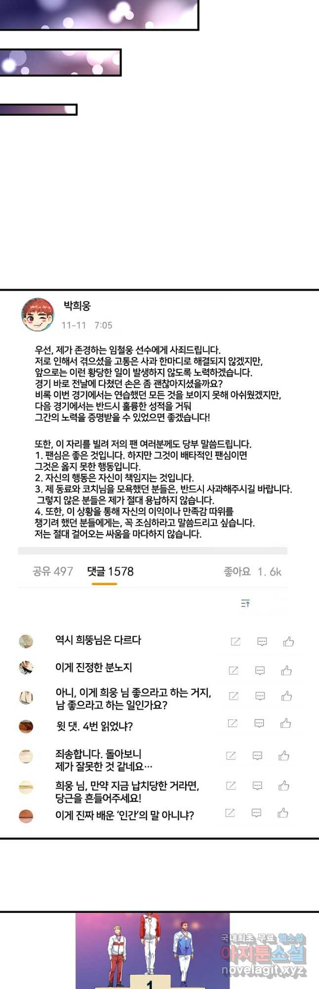 나혼자 어그로성 레벨업 159화 - 웹툰 이미지 19