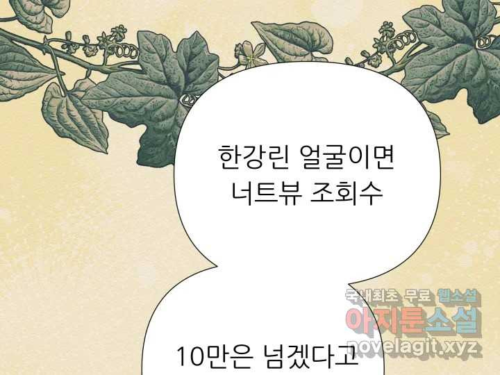 날 울리지 마! 5화 - 웹툰 이미지 90