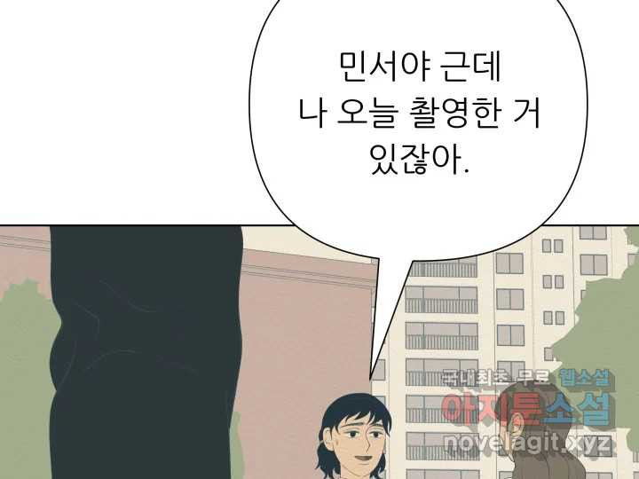 날 울리지 마! 5화 - 웹툰 이미지 99