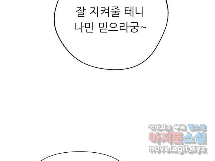 날 울리지 마! 5화 - 웹툰 이미지 102