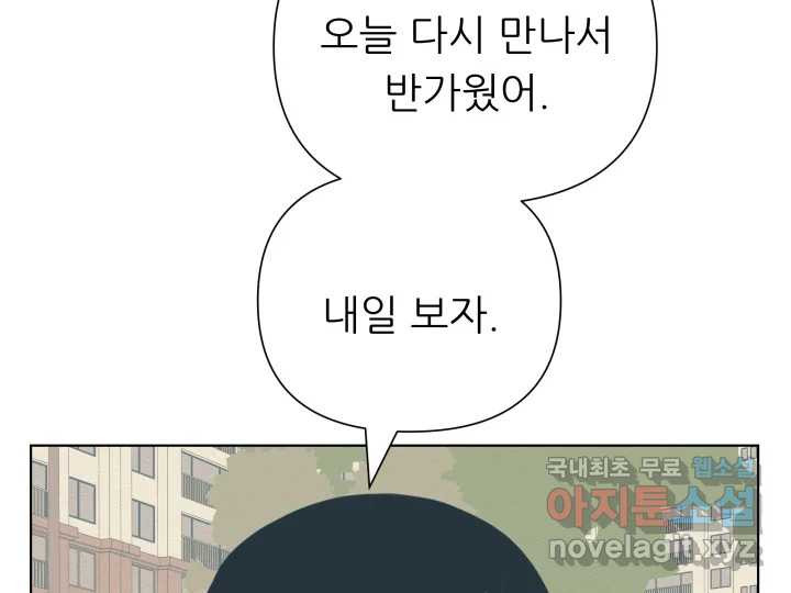 날 울리지 마! 5화 - 웹툰 이미지 113