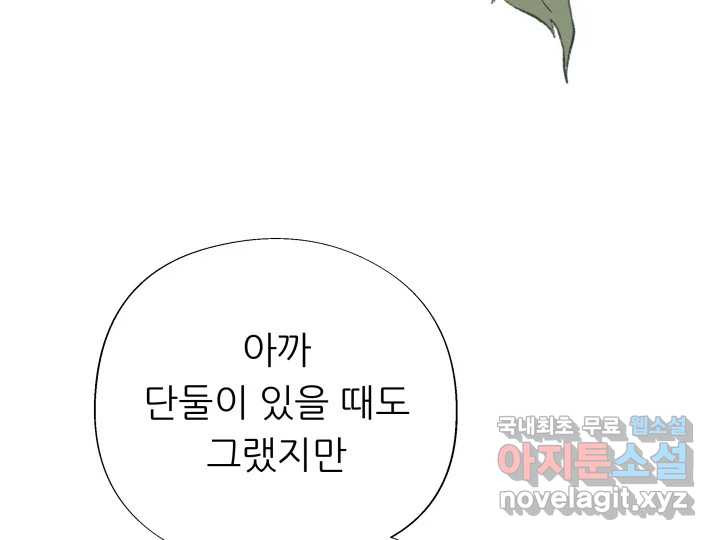 날 울리지 마! 5화 - 웹툰 이미지 121